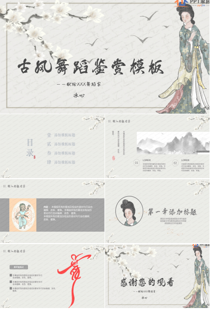 古典中国风舞蹈鉴赏教学ppt模板