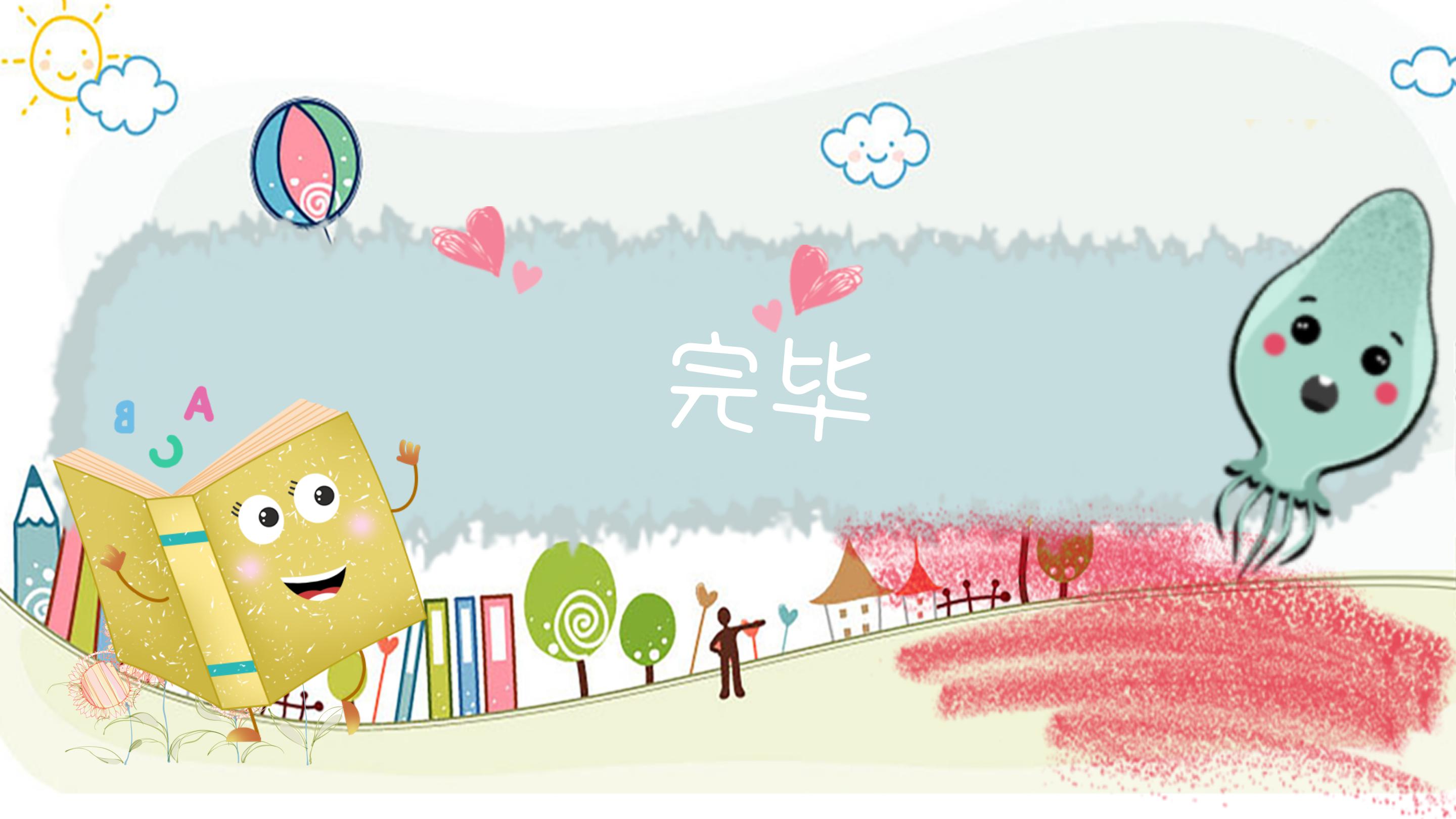 卡通开学班课模板