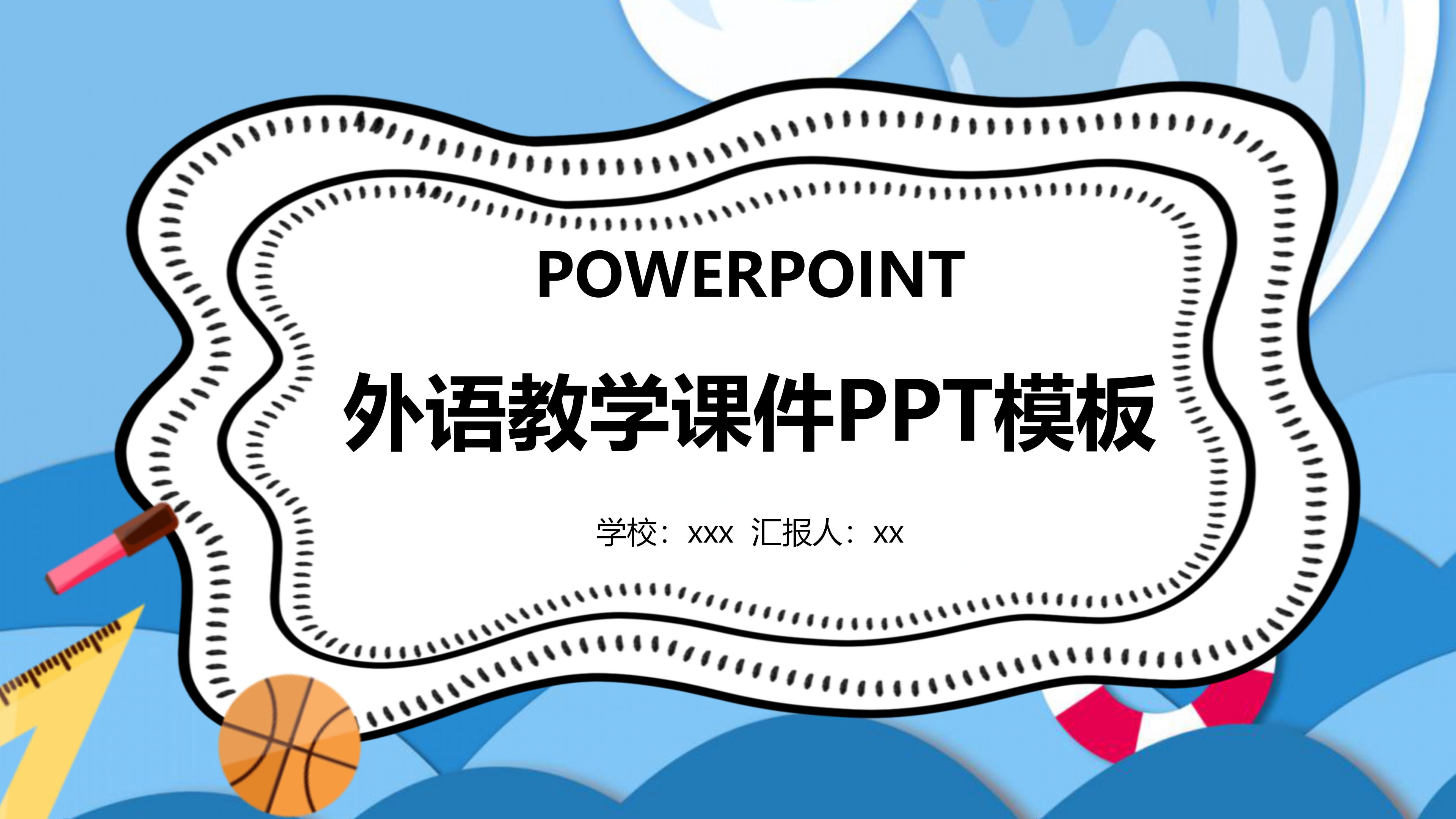 外语教学课件PPT模板