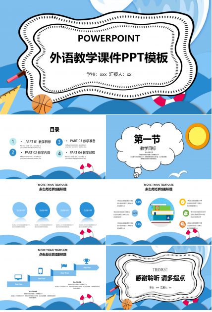 外语教学课件PPT模板