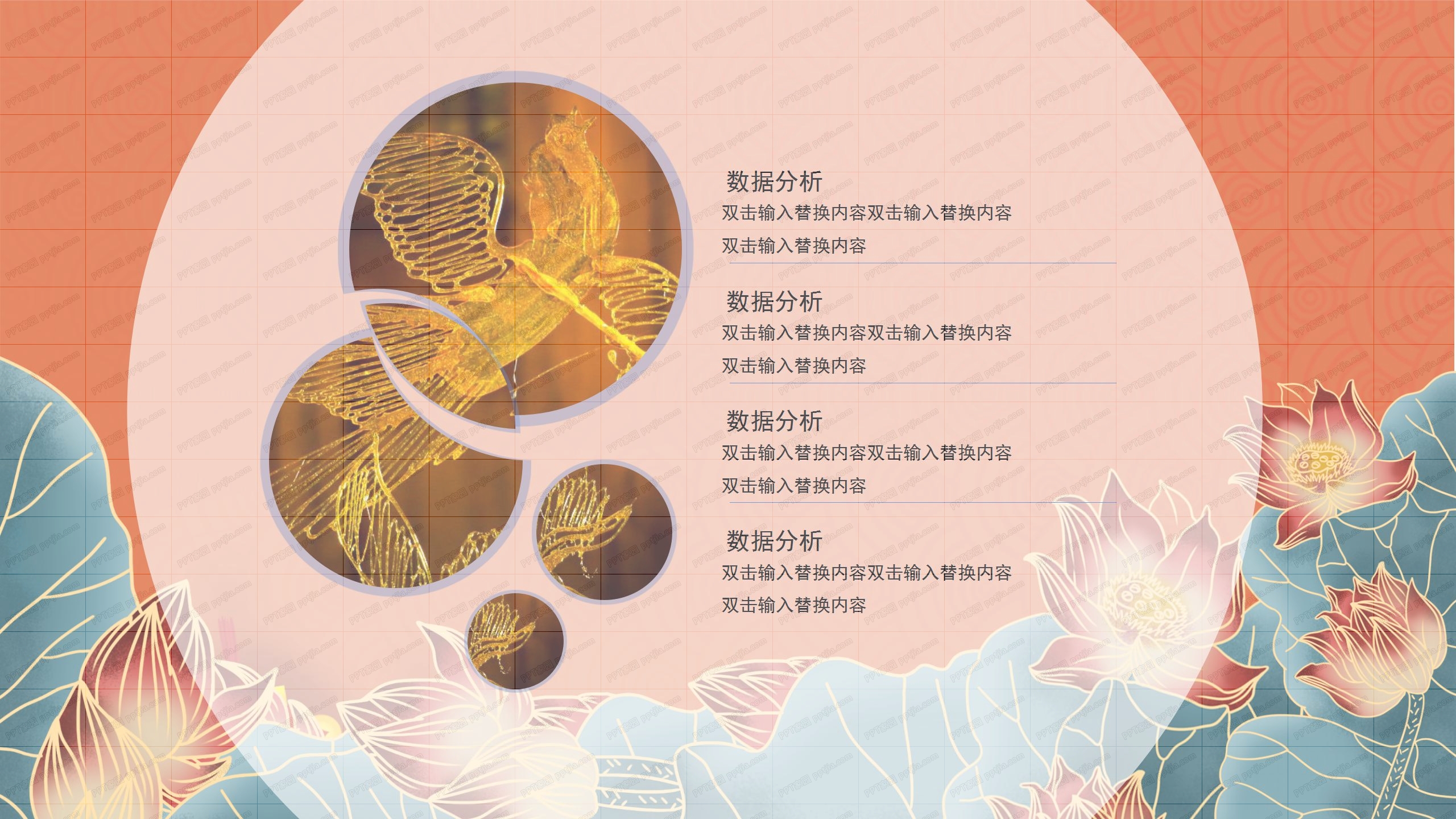 橘色大气国潮锦鲤活动策划ppt模板