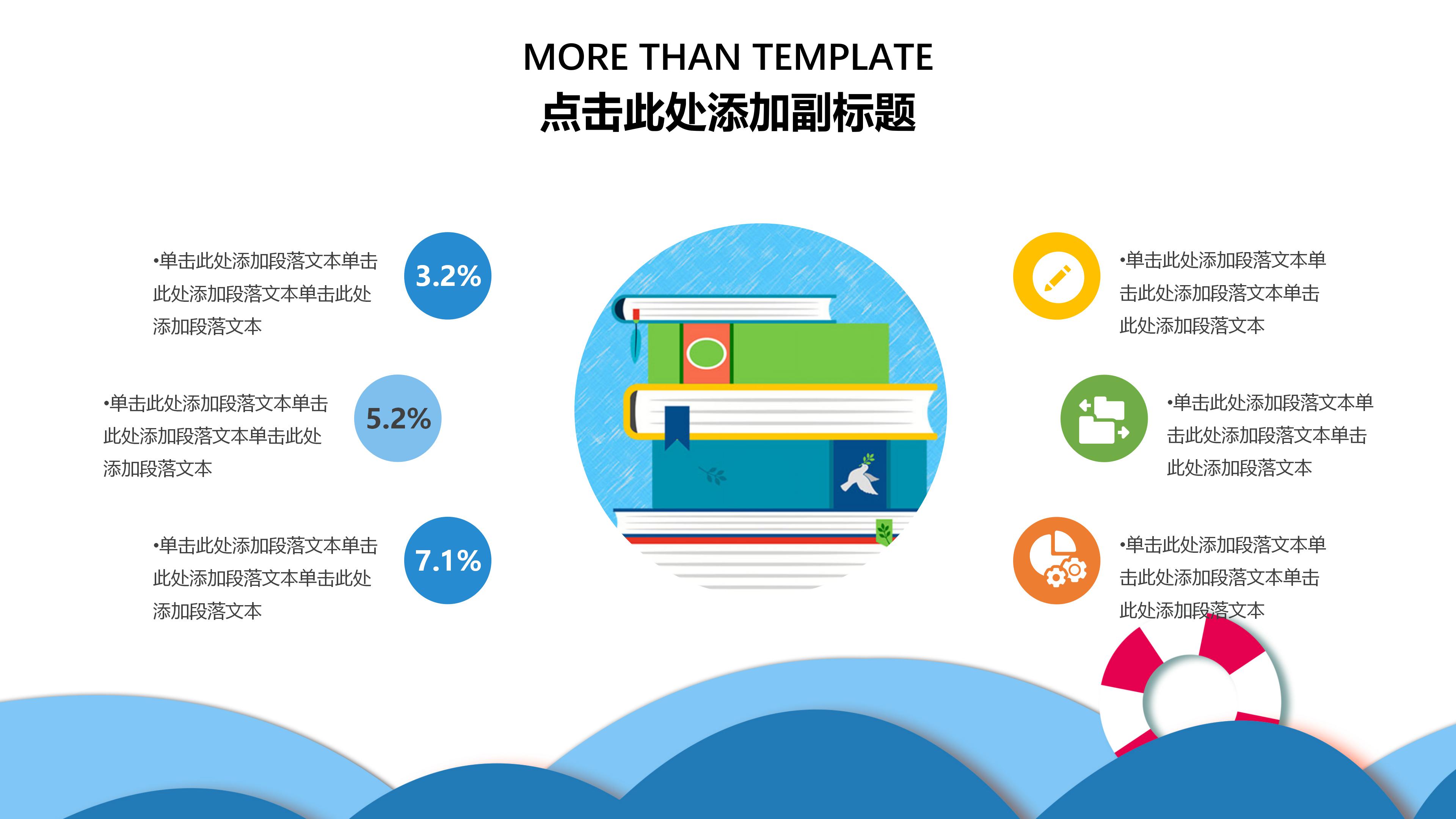 外语教学课件PPT模板