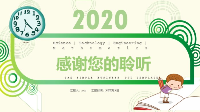 教育教学答辩ppt模板