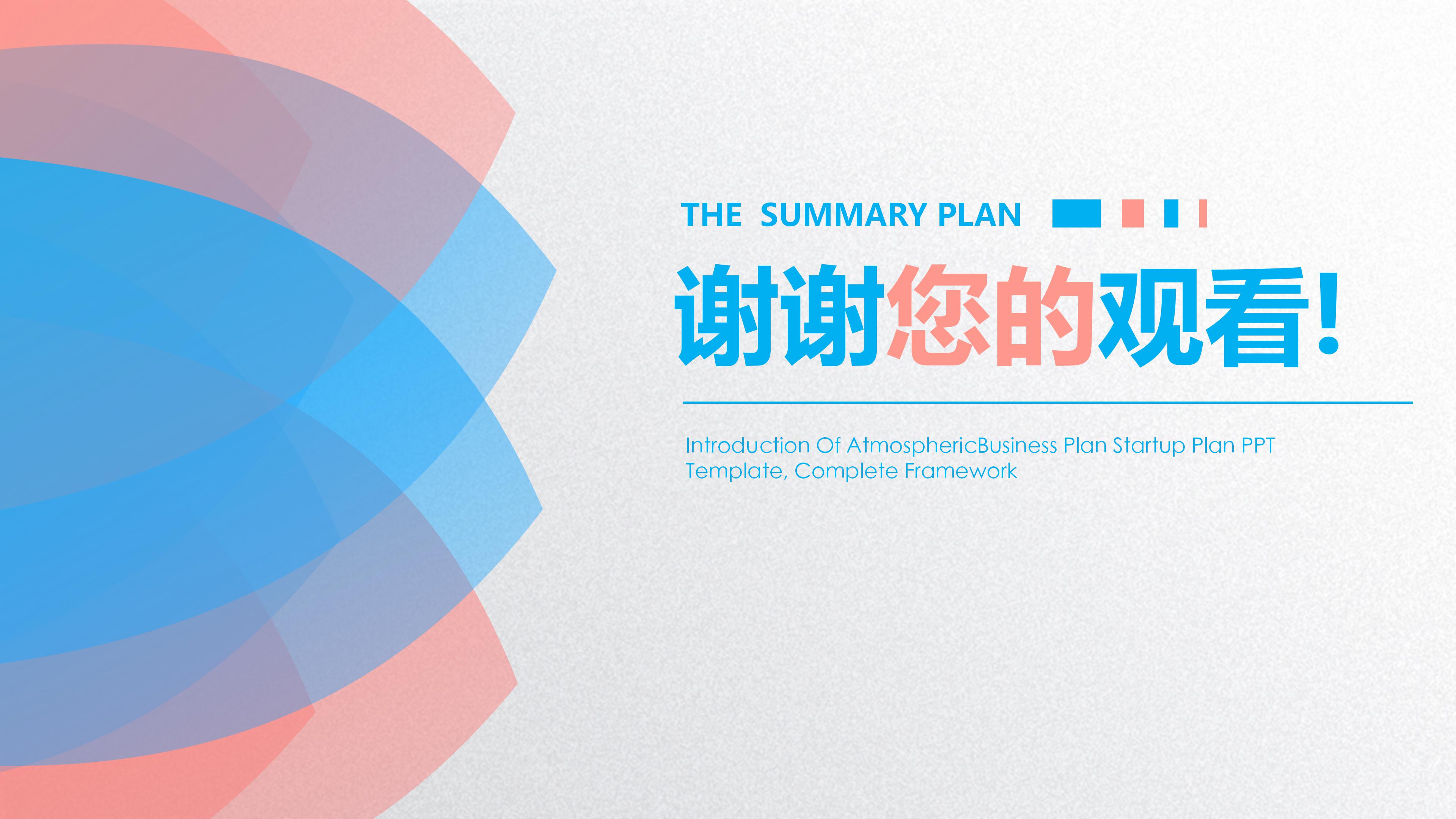 高考倒计时励志班会ppt模板