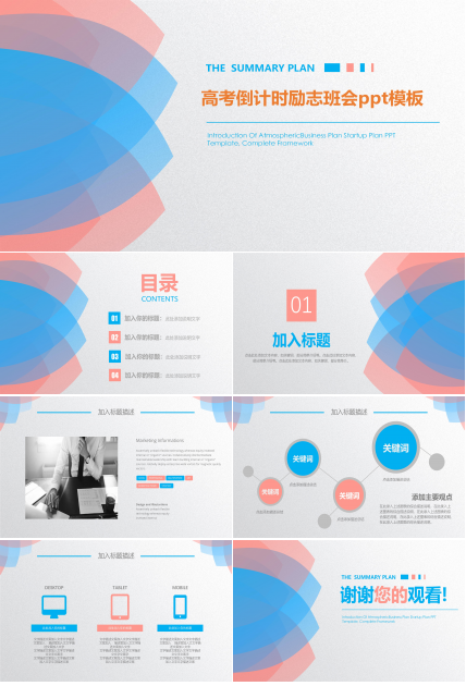 高考倒计时励志班会ppt模板