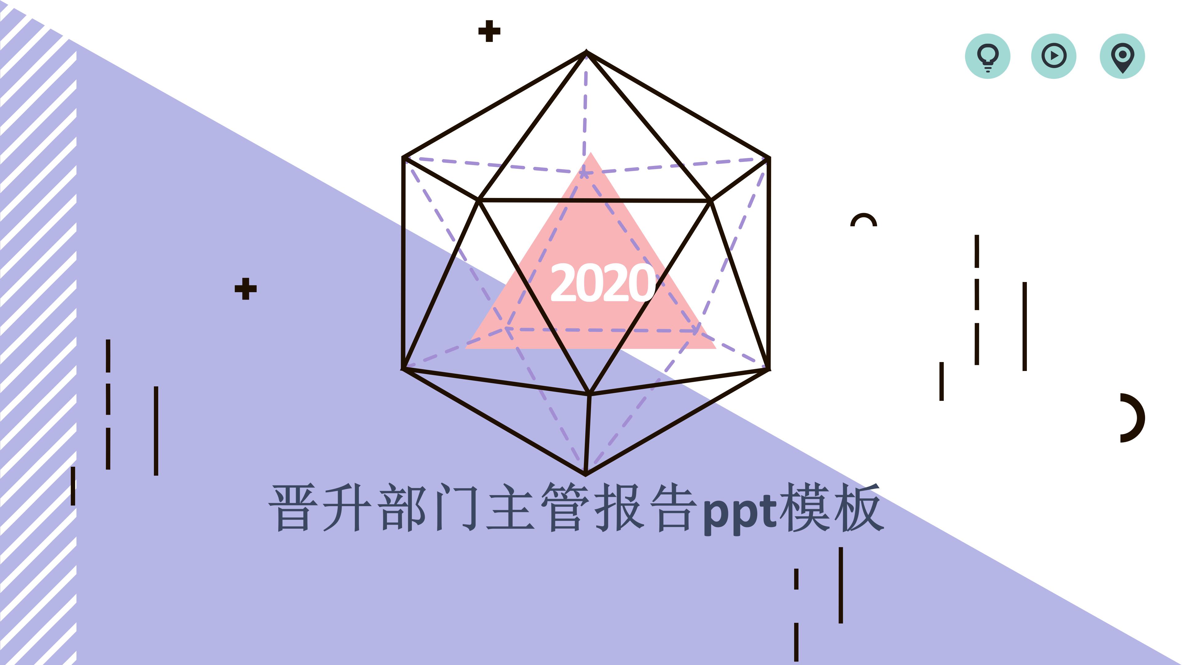 晋升部门主管报告ppt模板