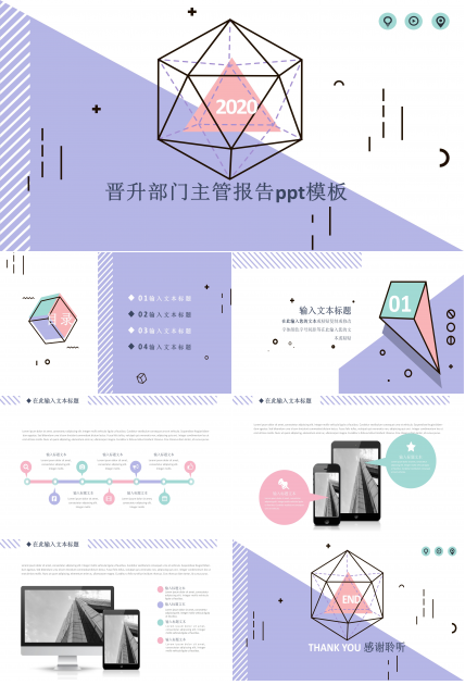 晋升部门主管报告ppt模板