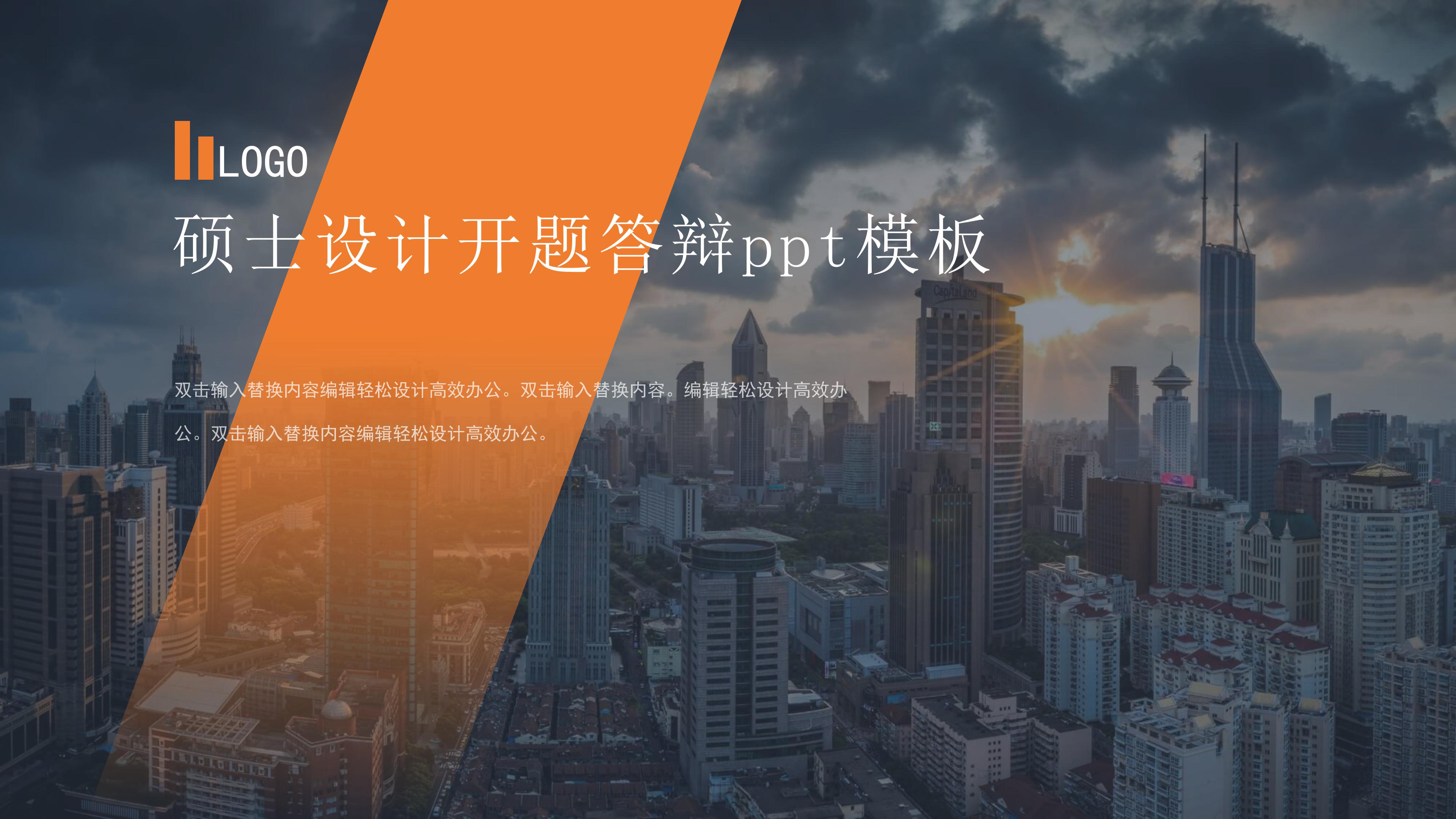 硕士设计开题答辩ppt模板