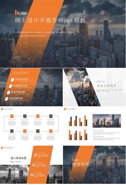 硕士设计开题答辩ppt模板