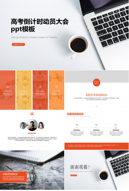 高考倒计时动员大会ppt模板
