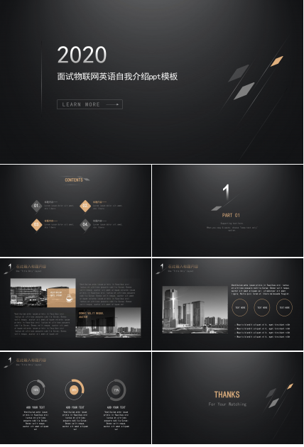 面试物联网英语自我介绍ppt模板