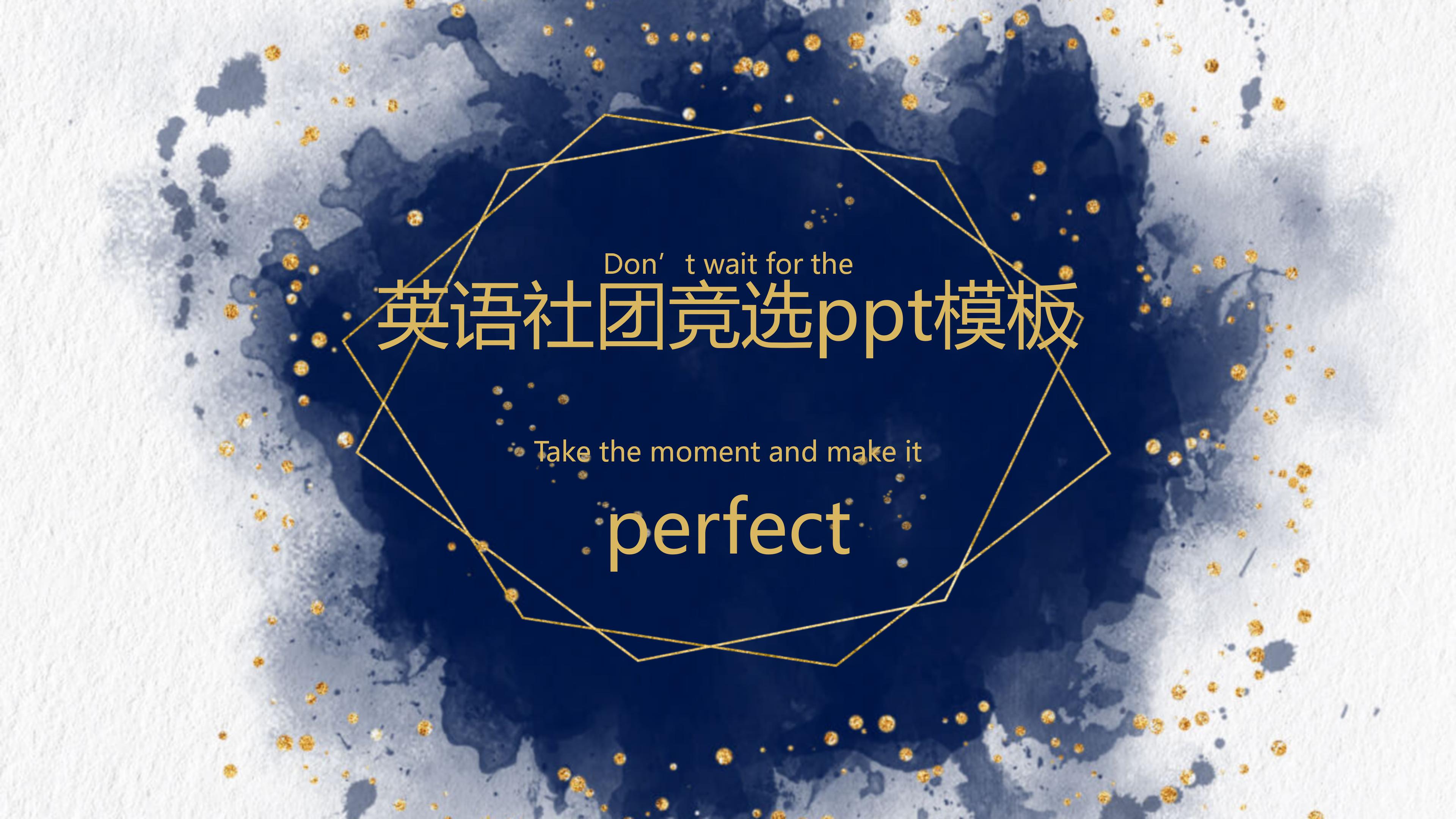英语社团竞选ppt模板