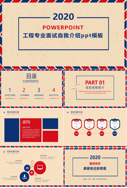 工程专业面试自我介绍ppt模板