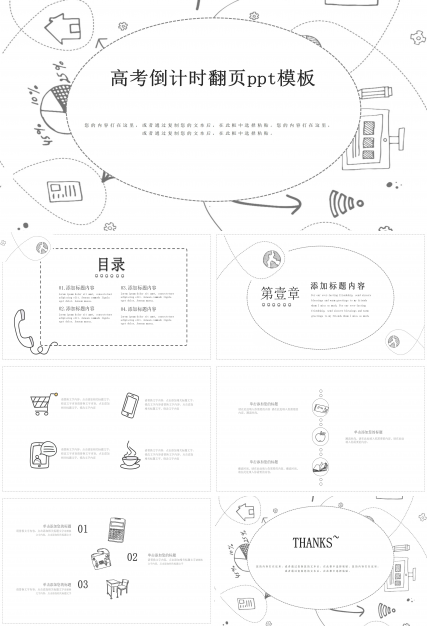 高考倒计时翻页ppt模板