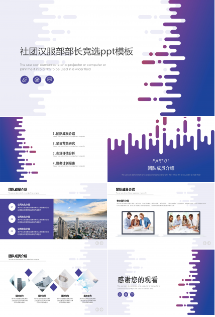 社团汉服部部长竞选ppt模板