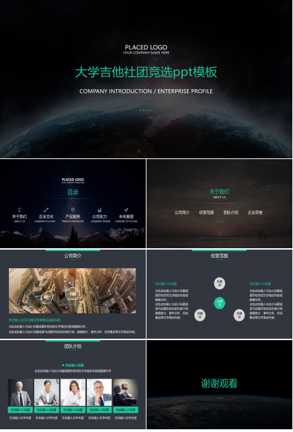 大学吉他社团竞选ppt模板