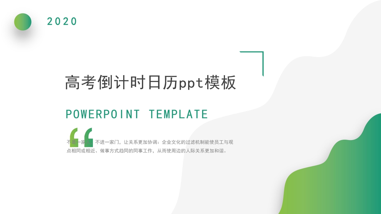 高考倒计时日历ppt模板