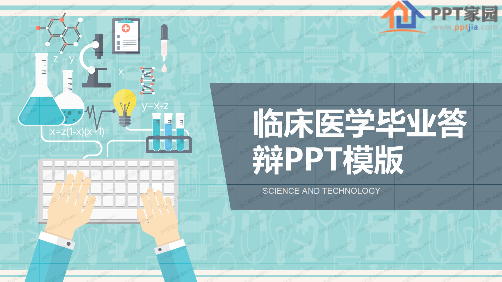 临床医学专业毕业答辩ppt模板