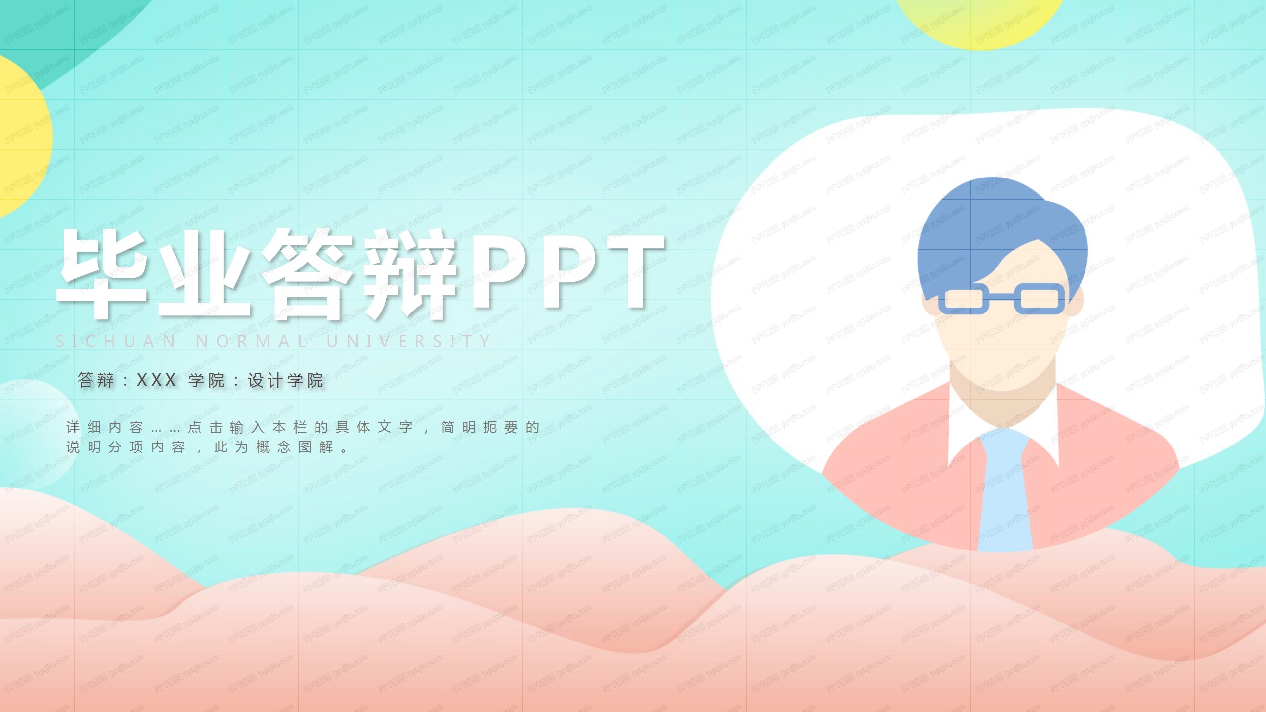 蓝色时尚小清新毕业答辩ppt模板