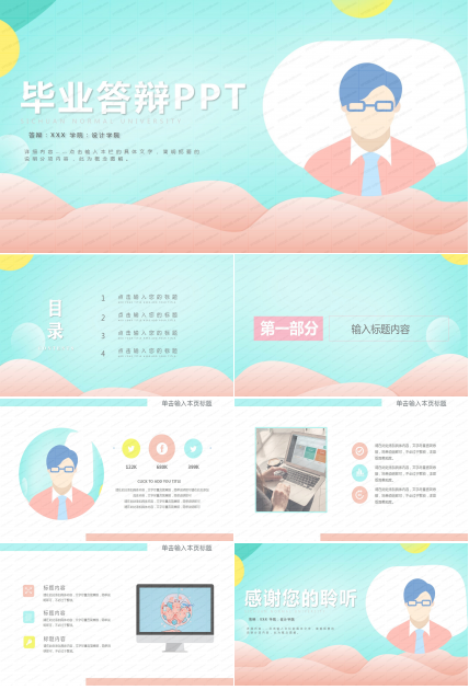 蓝色时尚小清新毕业答辩ppt模板