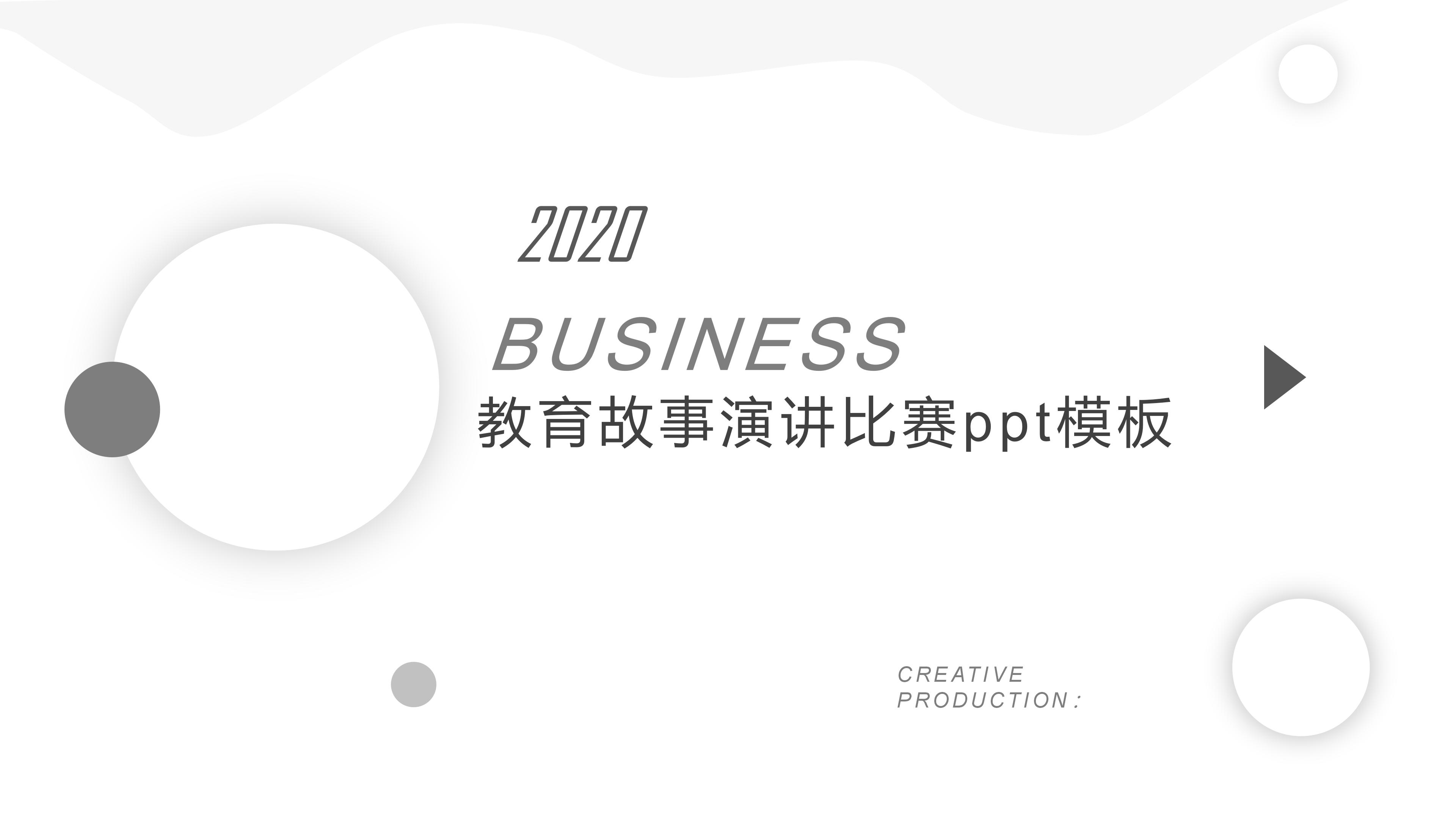 教育故事演讲比赛ppt模板