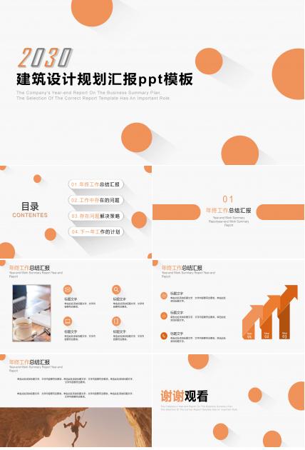 建筑设计规划汇报ppt模板