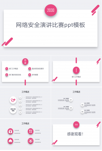 网络安全演讲比赛ppt模板