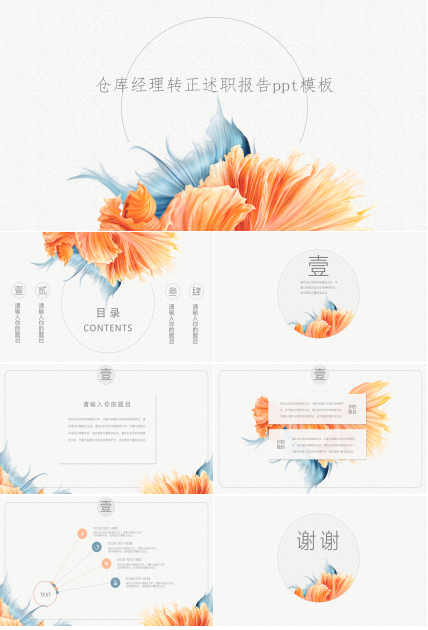 仓库经理转正述职报告ppt模板