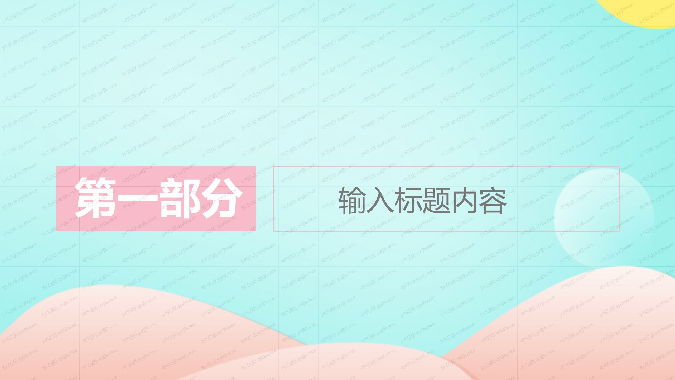 蓝色时尚小清新毕业答辩ppt模板