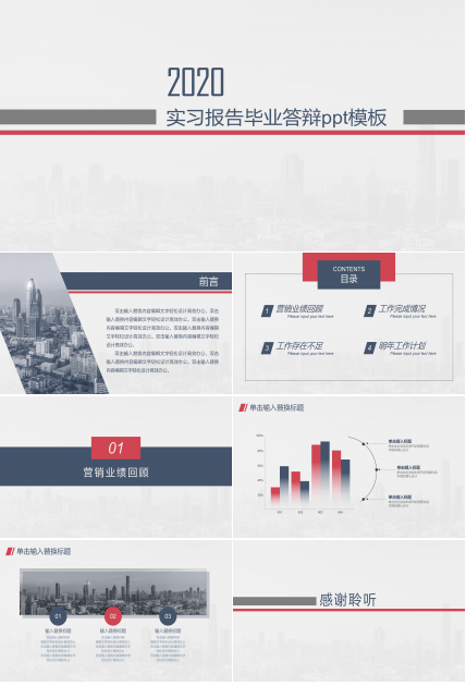 实习报告毕业答辩ppt模板