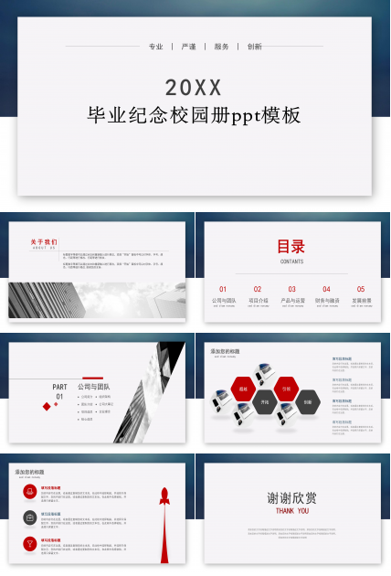 毕业纪念校园册ppt模板