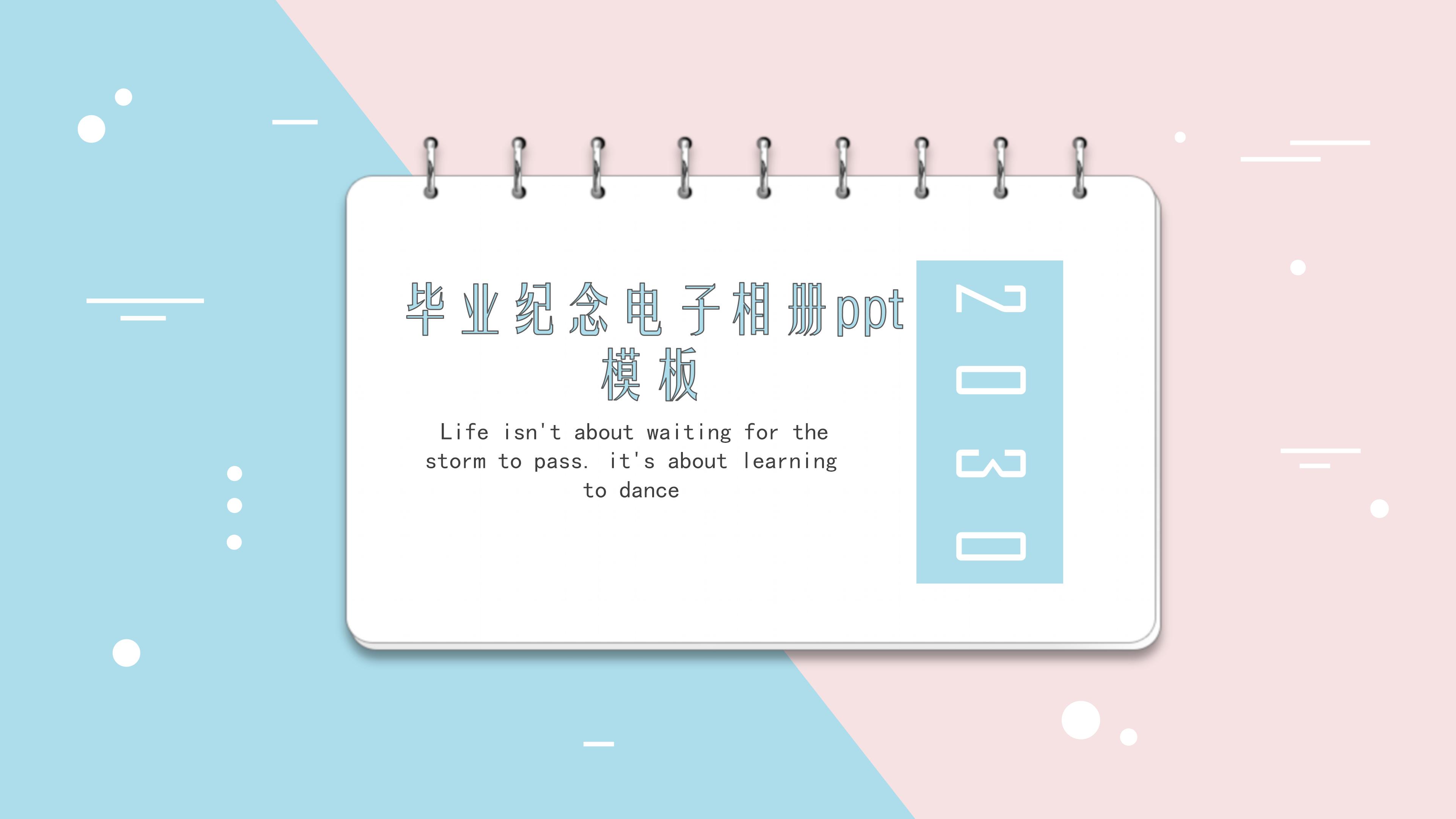 毕业纪念电子相册ppt模板