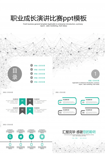 职业成长演讲比赛ppt模板