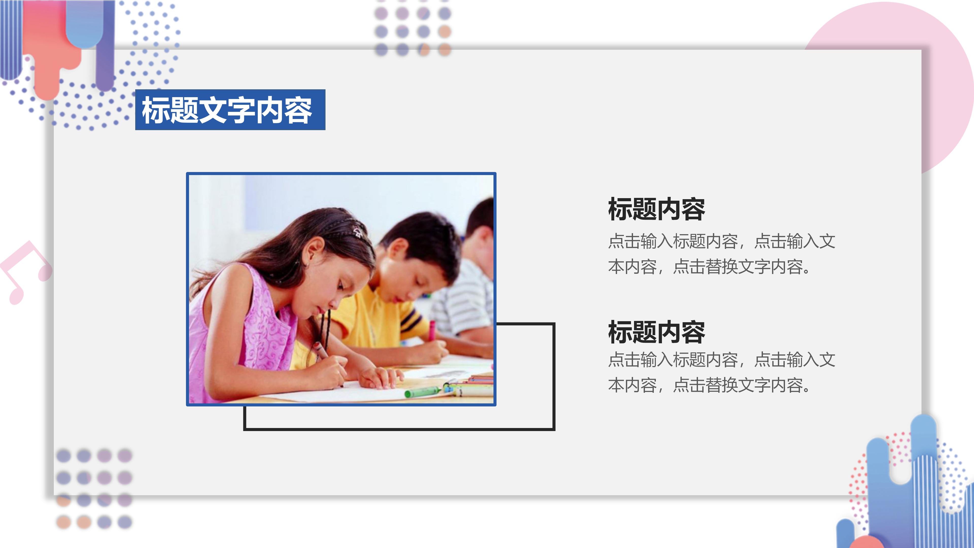 学前教育开学第一课ppt模板