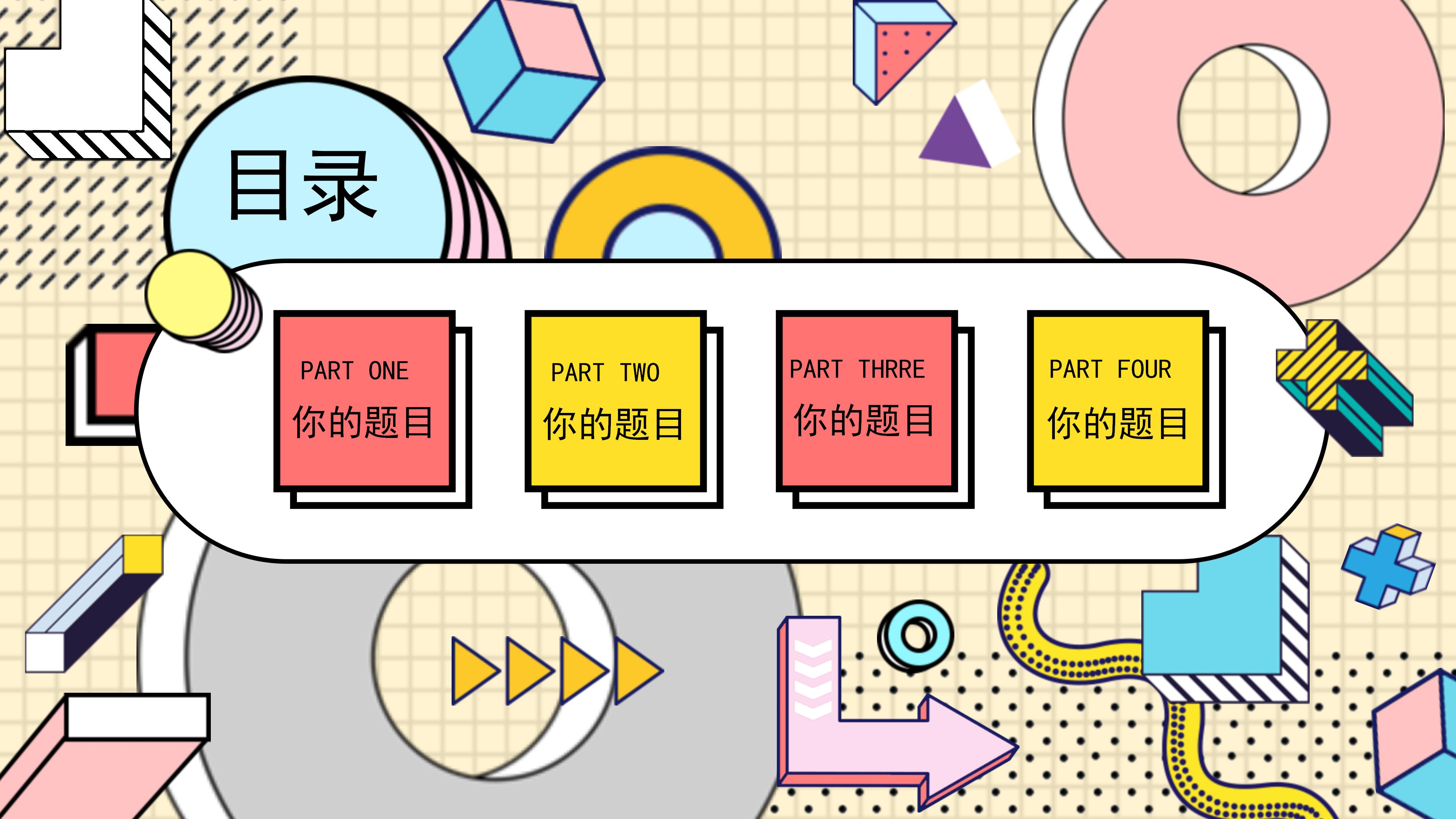 科学开学第一课ppt模板