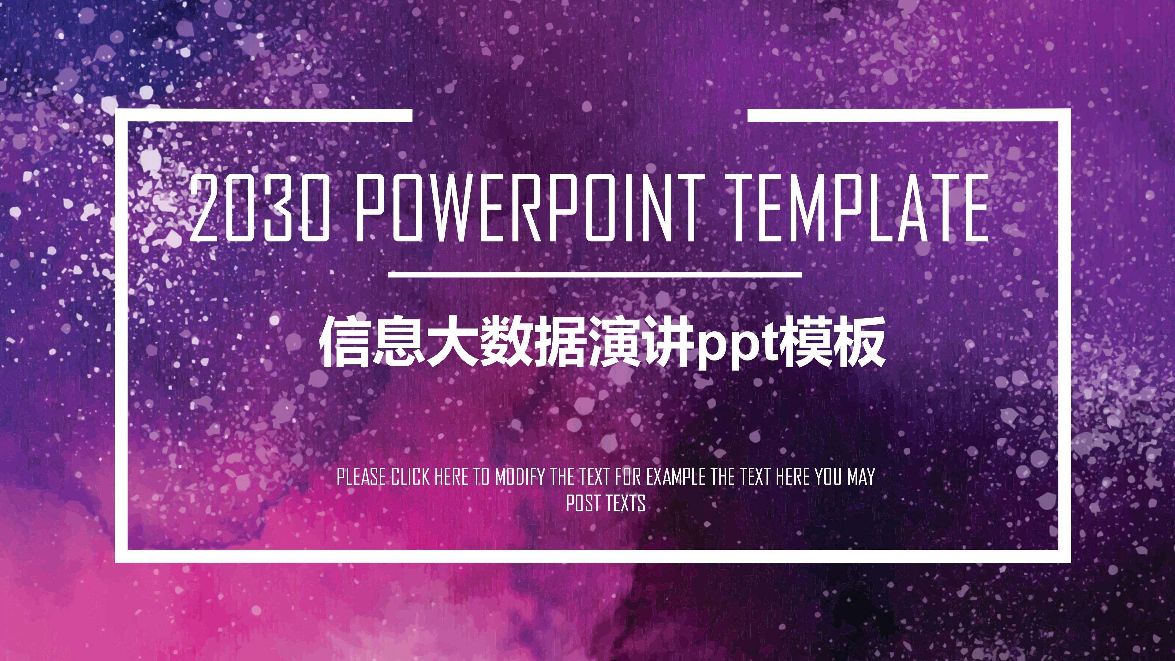 信息大数据演讲ppt模板