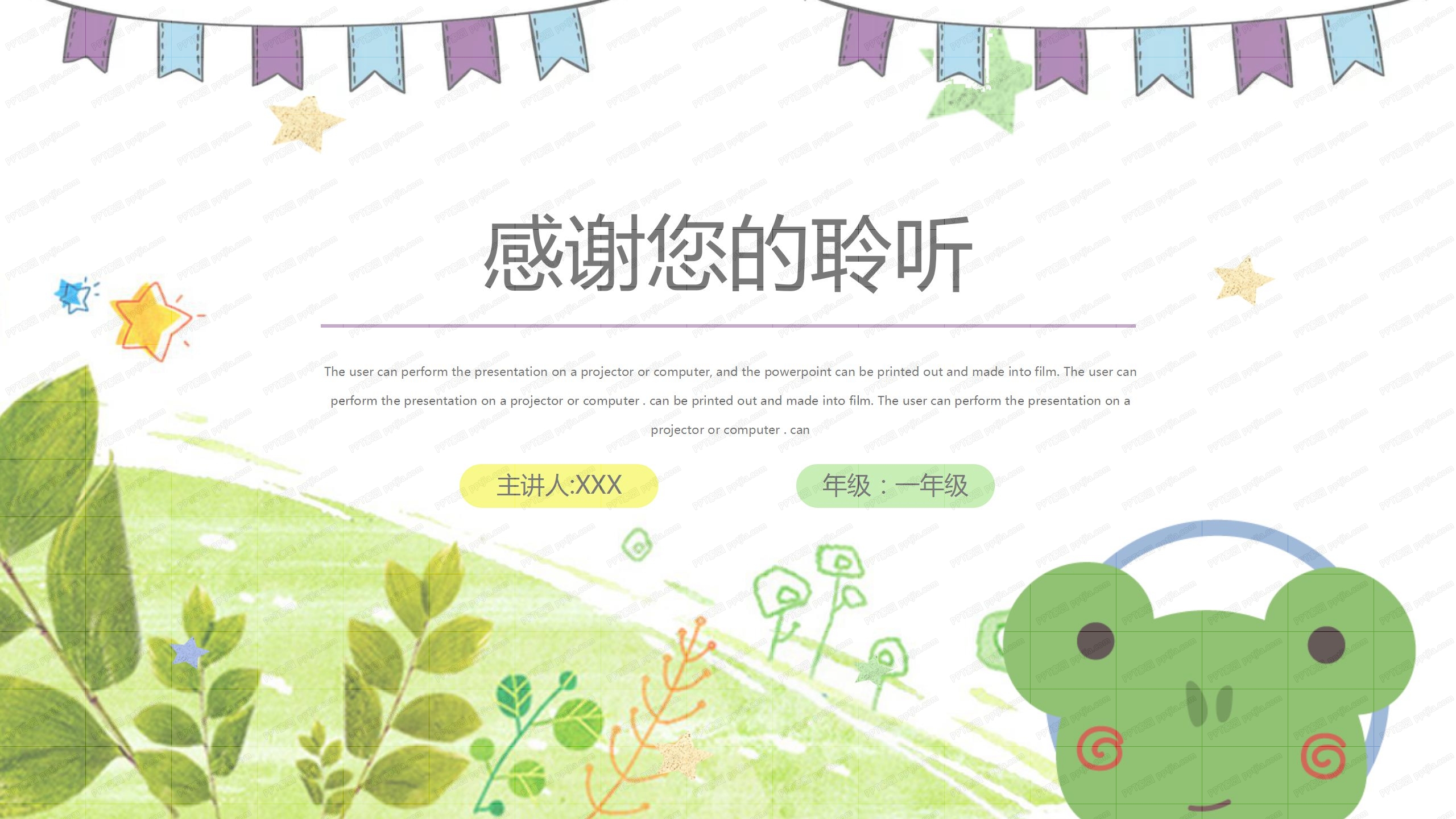 绿色小青蛙背景卡通教育教学通用ppt模板
