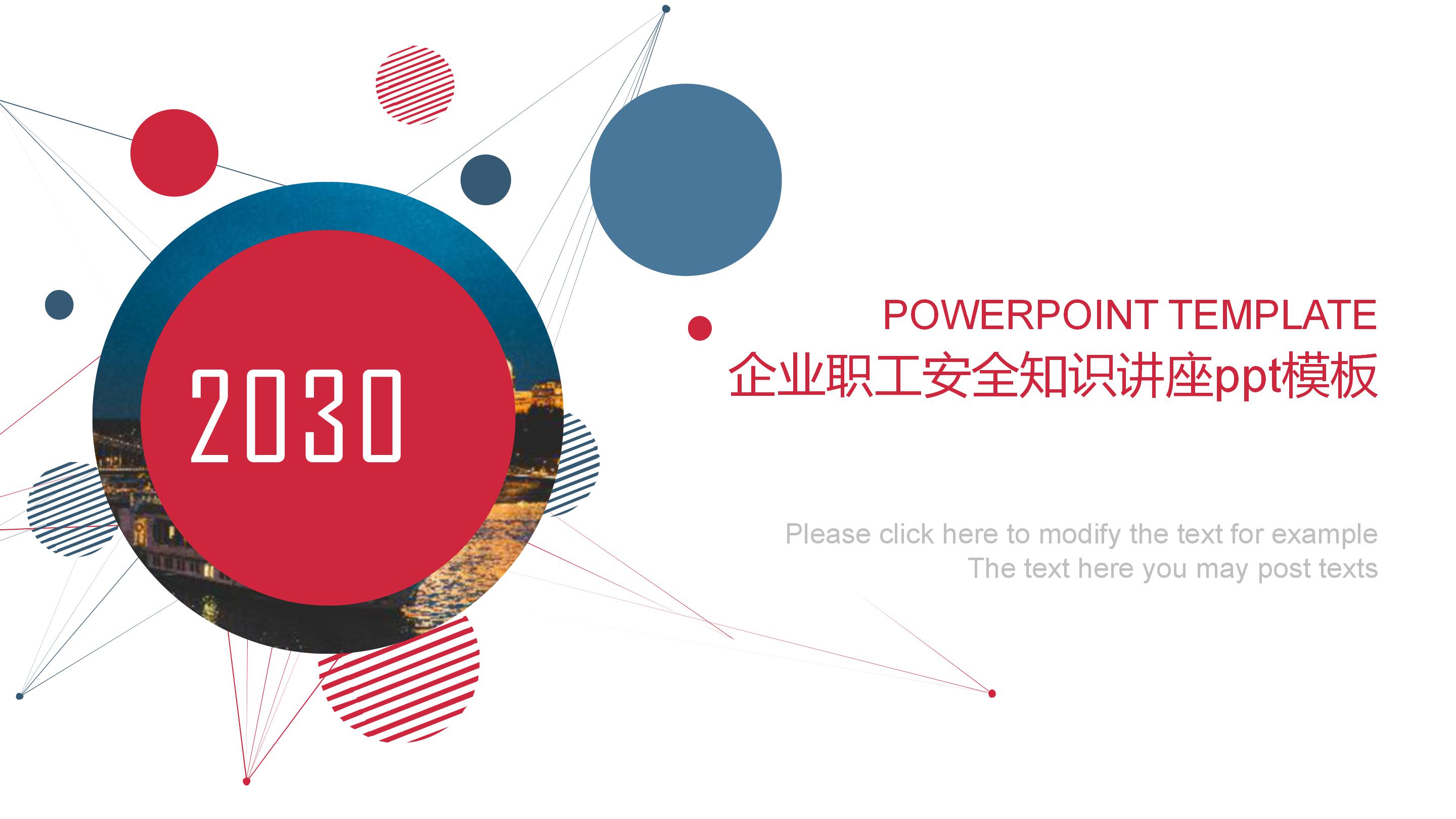 企业职工安全知识讲座ppt模板