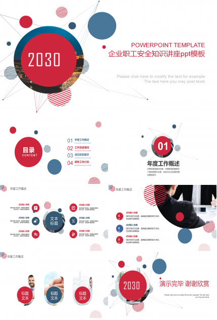 企业职工安全知识讲座ppt模板