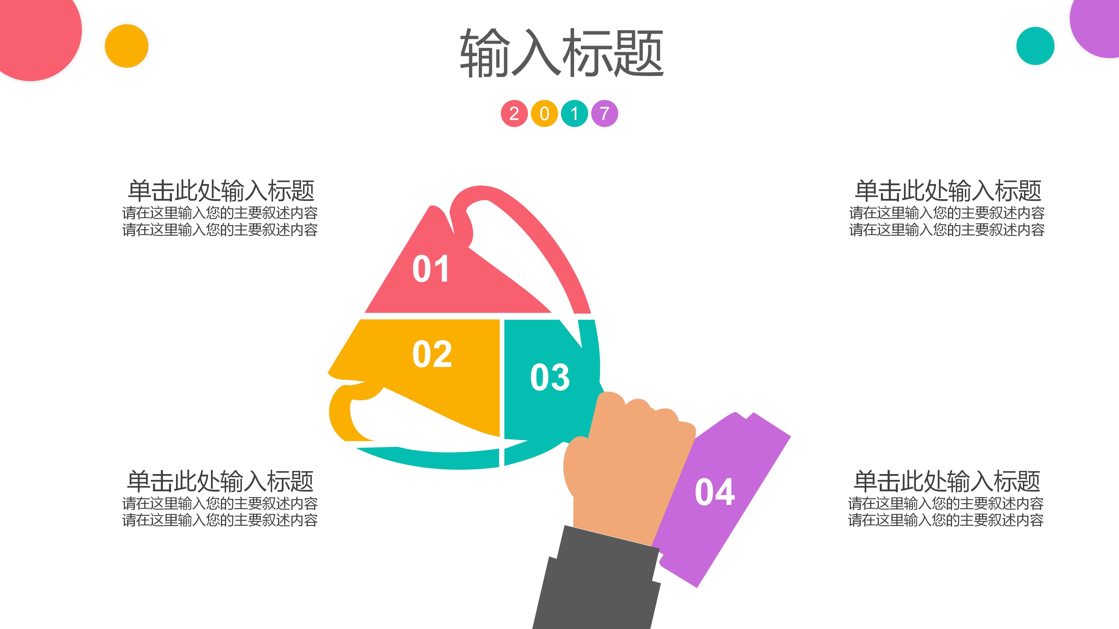 自动化技术方案报告ppt模板