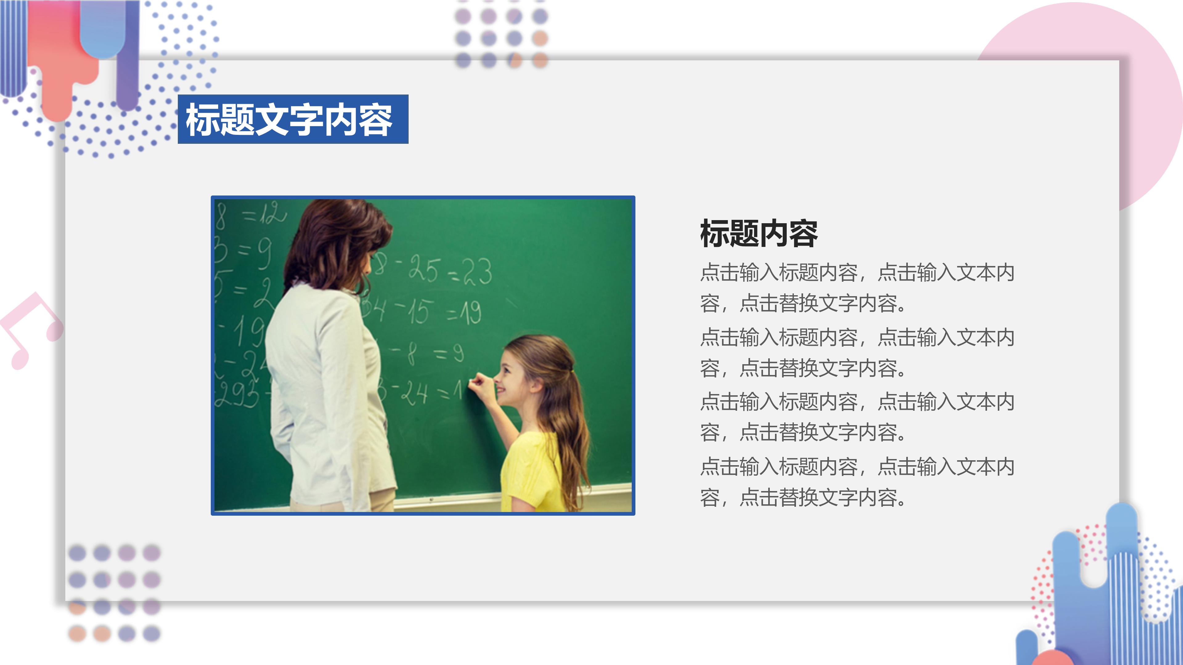 学前教育开学第一课ppt模板
