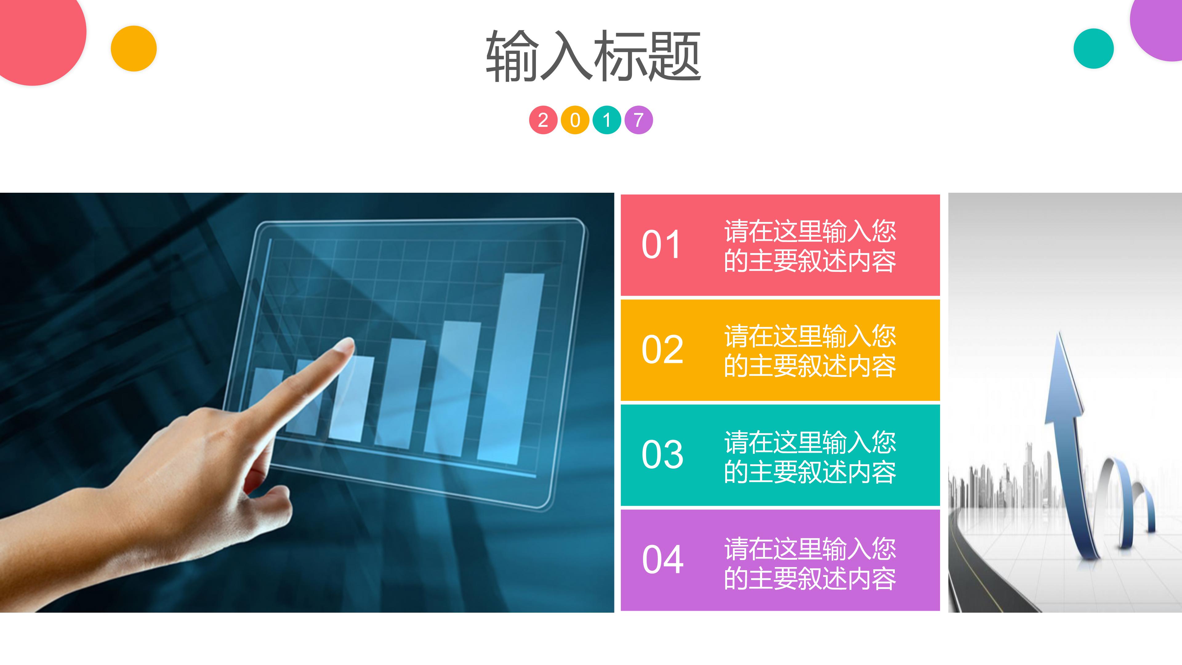 自动化技术方案报告ppt模板