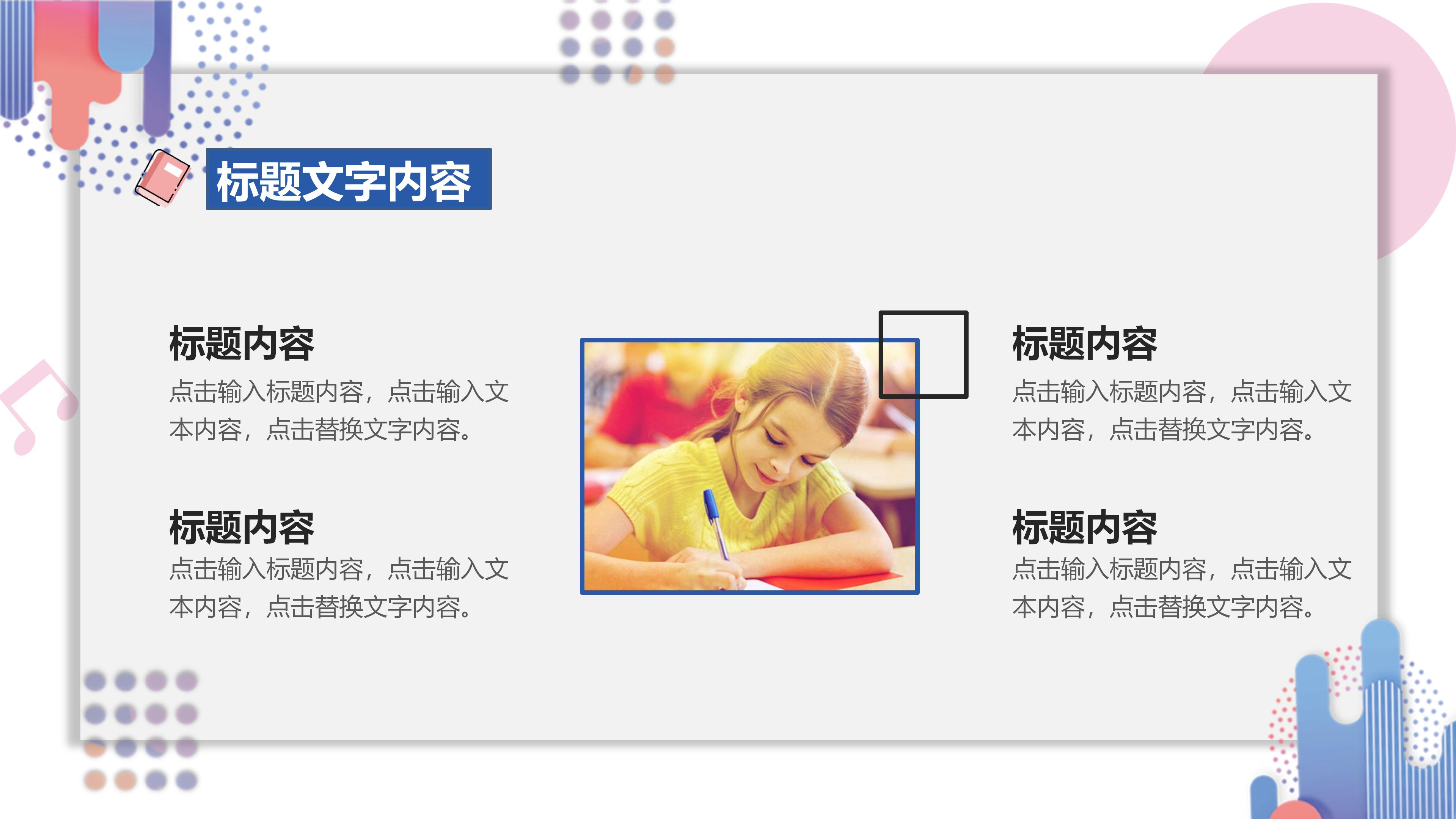 学前教育开学第一课ppt模板