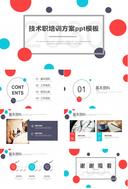 技术职培训方案ppt模板