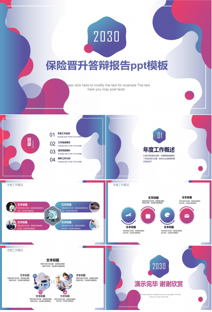 保险晋升答辩报告ppt模板