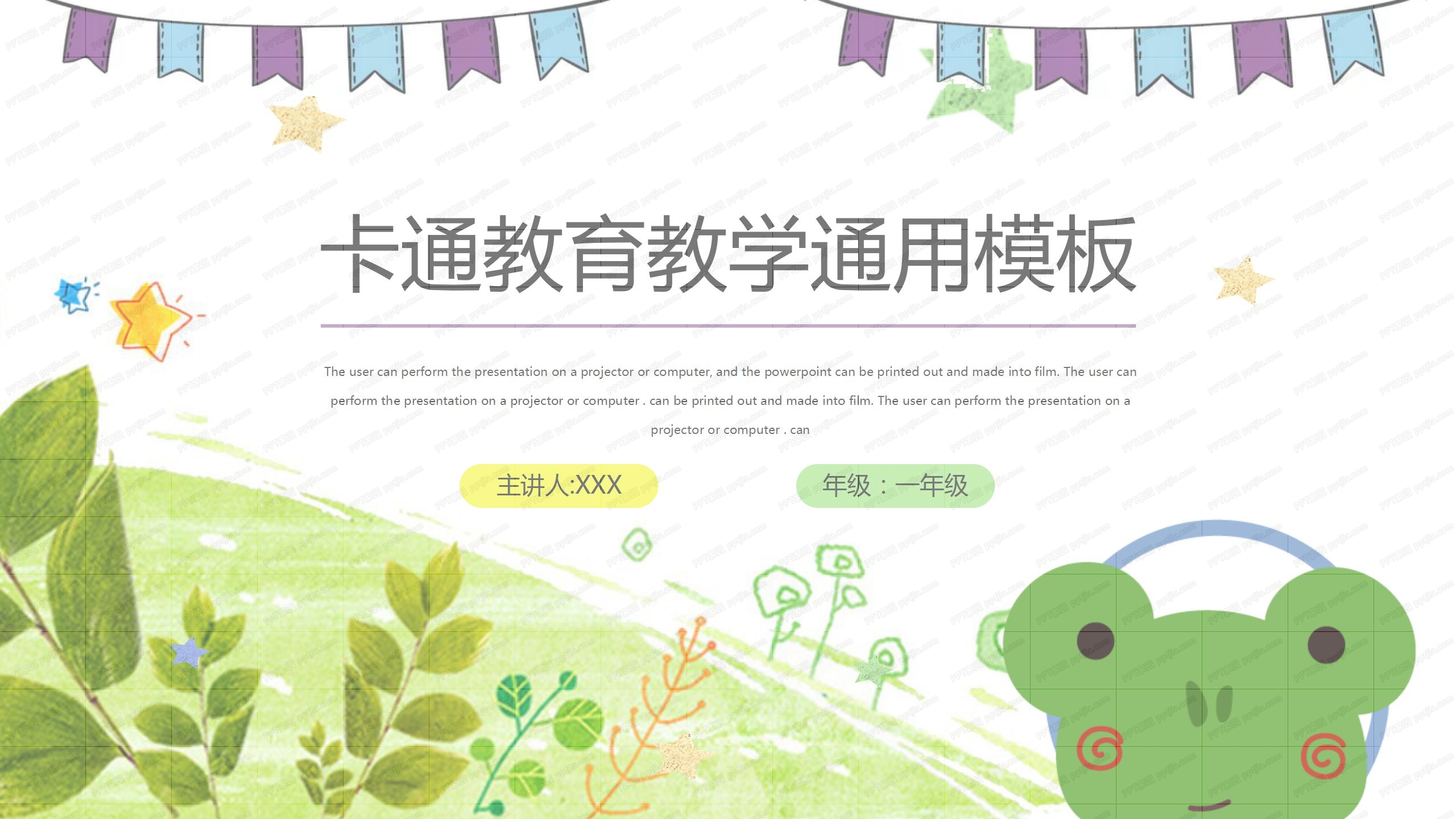 绿色小青蛙背景卡通教育教学通用ppt模板