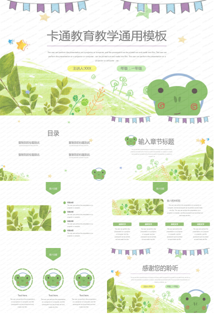 绿色小青蛙背景卡通教育教学通用ppt模板