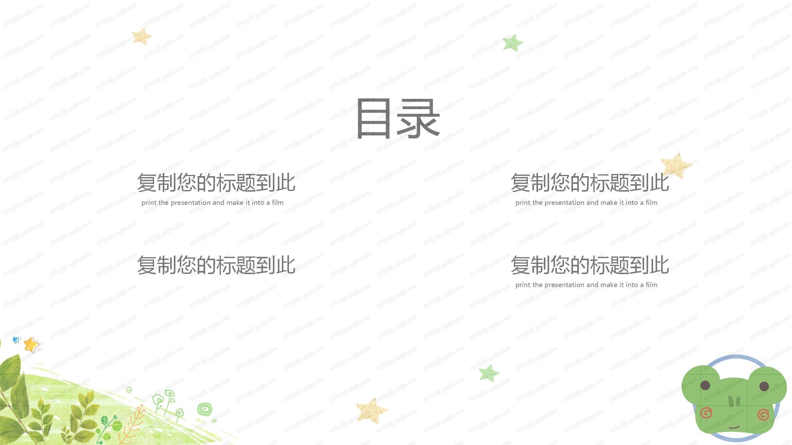 绿色小青蛙背景卡通教育教学通用ppt模板