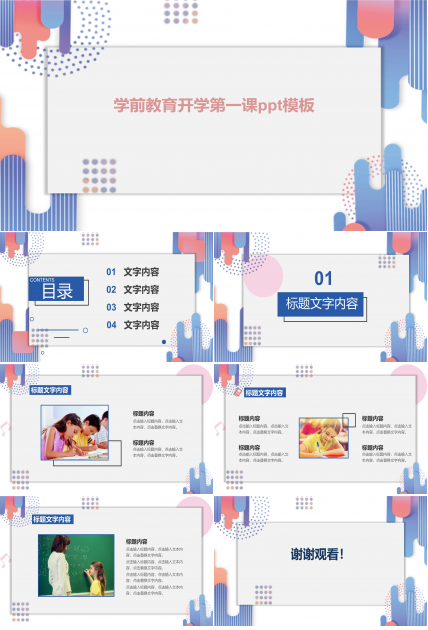 学前教育开学第一课ppt模板