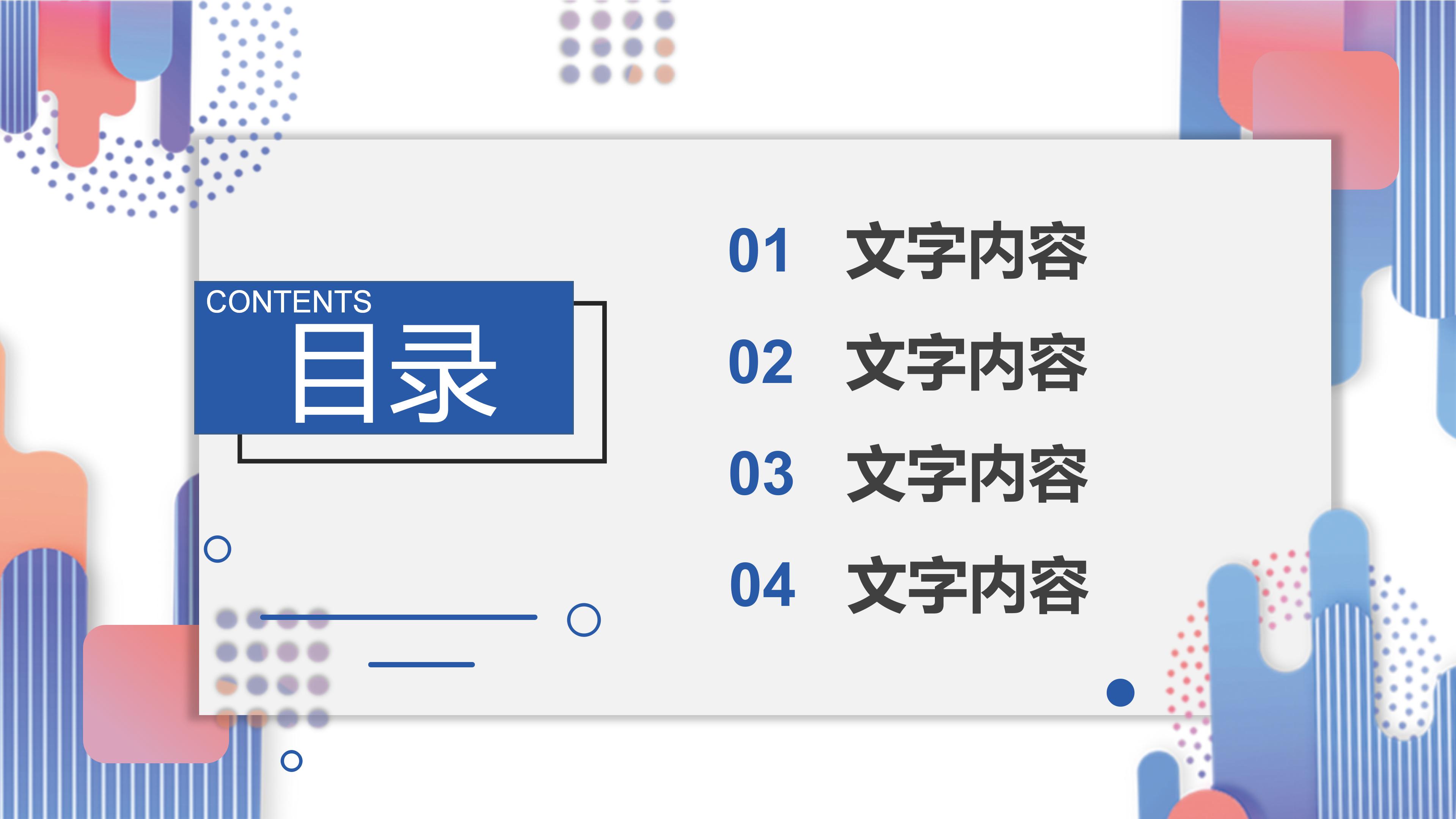 学前教育开学第一课ppt模板